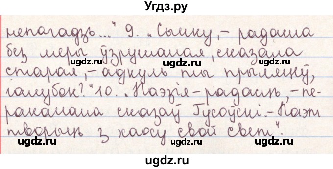ГДЗ (Решебник №1) по белорусскому языку 9 класс Гарзей Н. М. / практыкаванне / 188(продолжение 3)