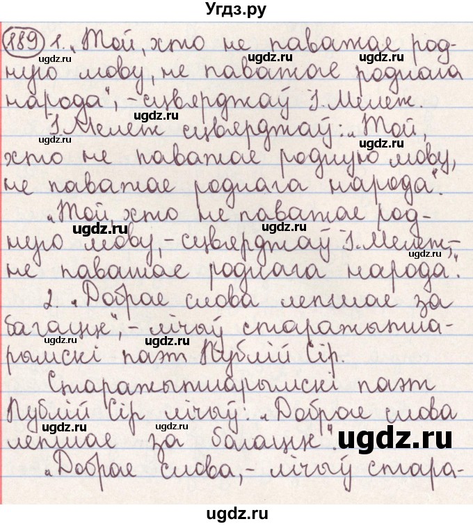 ГДЗ (Решебник №1) по белорусскому языку 9 класс Гарзей Н. М. / практыкаванне / 189