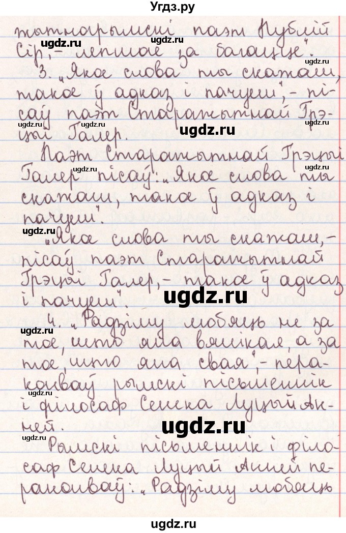 ГДЗ (Решебник №1) по белорусскому языку 9 класс Гарзей Н. М. / практыкаванне / 189(продолжение 2)