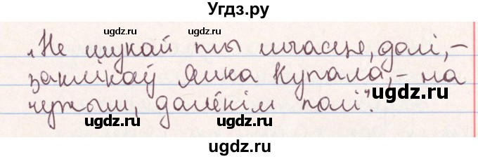 ГДЗ (Решебник №1) по белорусскому языку 9 класс Гарзей Н. М. / практыкаванне / 189(продолжение 4)