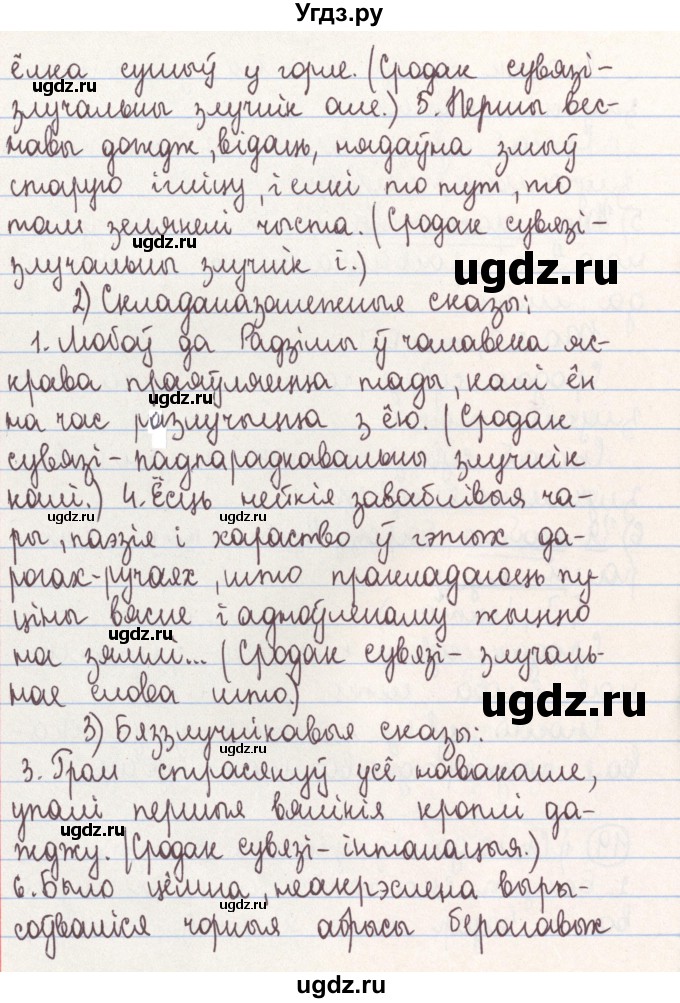 ГДЗ (Решебник №1) по белорусскому языку 9 класс Гарзей Н. М. / практыкаванне / 19(продолжение 2)