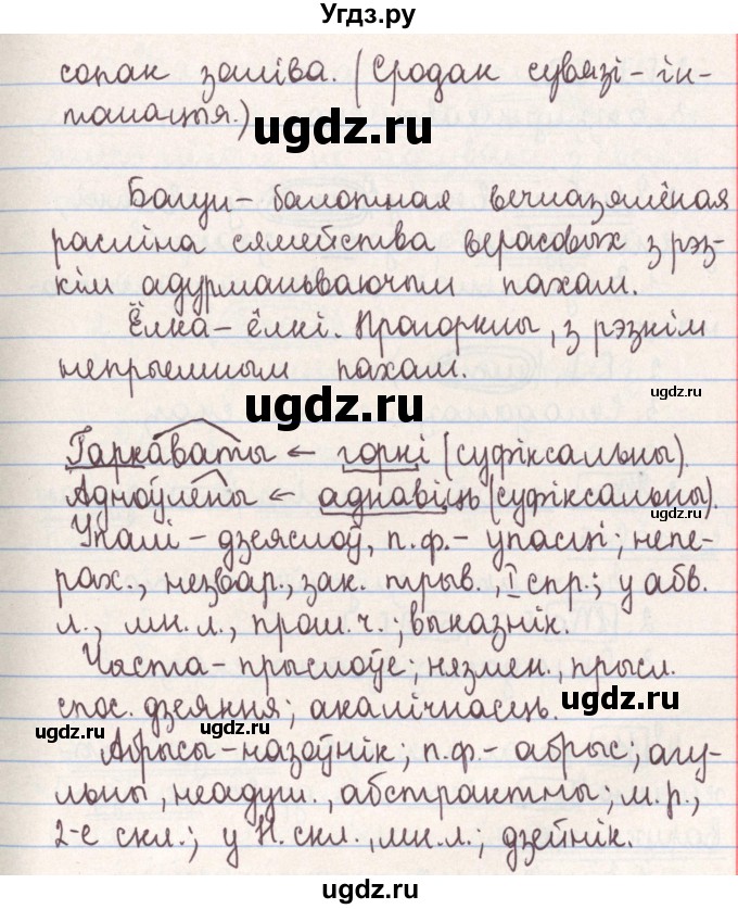 ГДЗ (Решебник №1) по белорусскому языку 9 класс Гарзей Н. М. / практыкаванне / 19(продолжение 3)