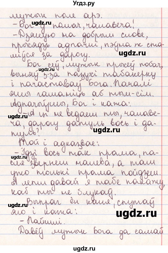 ГДЗ (Решебник №1) по белорусскому языку 9 класс Гарзей Н. М. / практыкаванне / 192(продолжение 3)