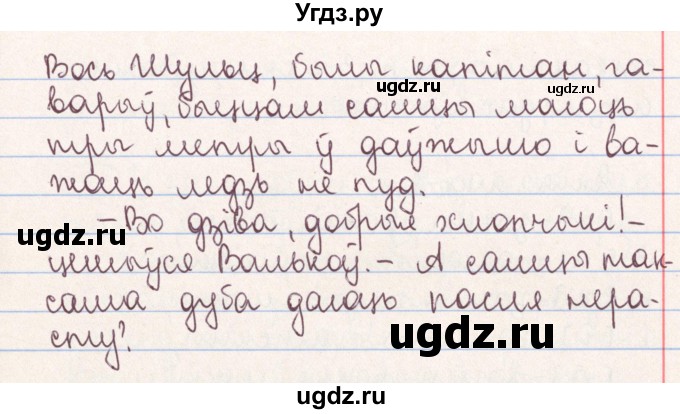 ГДЗ (Решебник №1) по белорусскому языку 9 класс Гарзей Н. М. / практыкаванне / 195(продолжение 3)