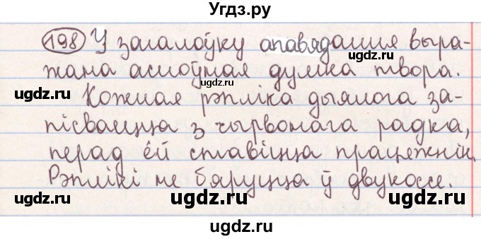 ГДЗ (Решебник №1) по белорусскому языку 9 класс Гарзей Н. М. / практыкаванне / 198
