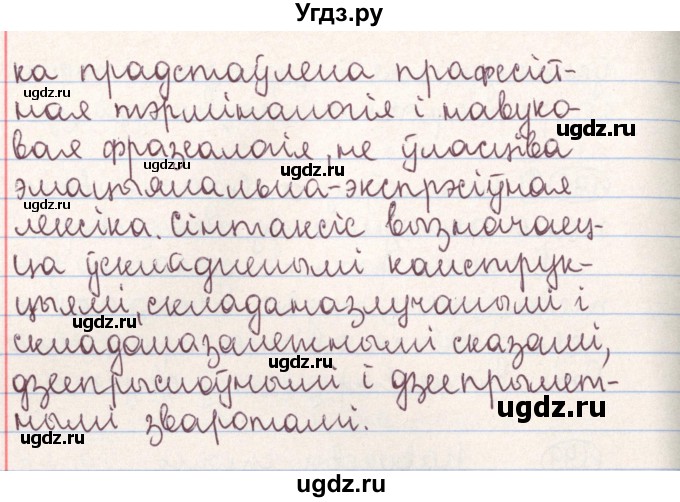 ГДЗ (Решебник №1) по белорусскому языку 9 класс Гарзей Н. М. / практыкаванне / 199(продолжение 2)