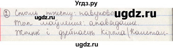 ГДЗ (Решебник №1) по белорусскому языку 9 класс Гарзей Н. М. / практыкаванне / 2