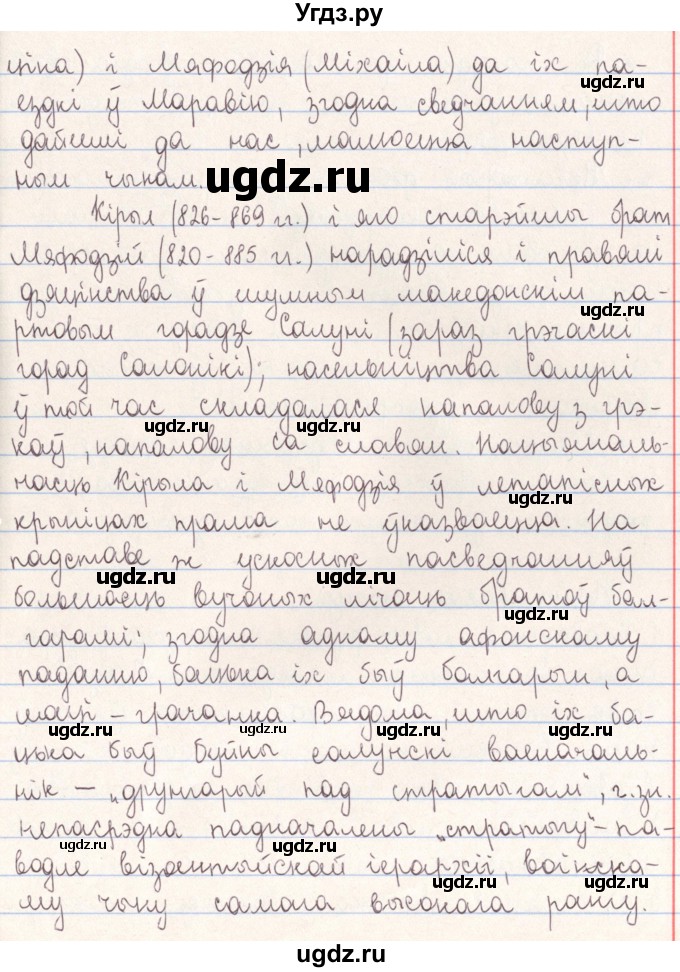 ГДЗ (Решебник №1) по белорусскому языку 9 класс Гарзей Н. М. / практыкаванне / 2(продолжение 2)