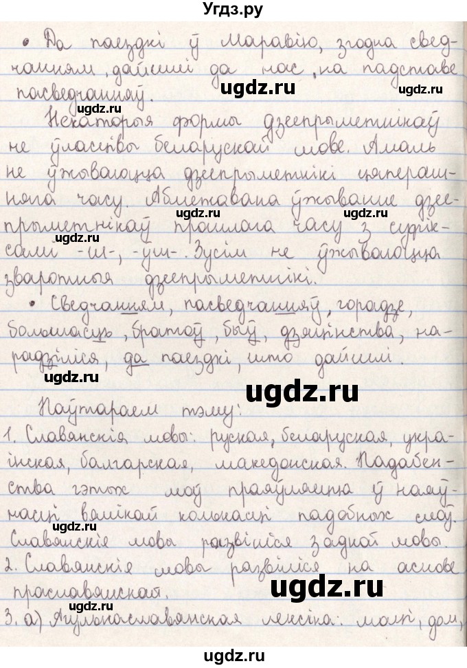 ГДЗ (Решебник №1) по белорусскому языку 9 класс Гарзей Н. М. / практыкаванне / 2(продолжение 3)