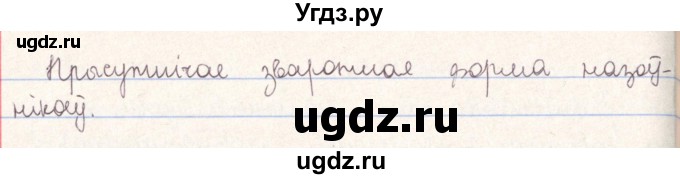 ГДЗ (Решебник №1) по белорусскому языку 9 класс Гарзей Н. М. / практыкаванне / 2(продолжение 5)