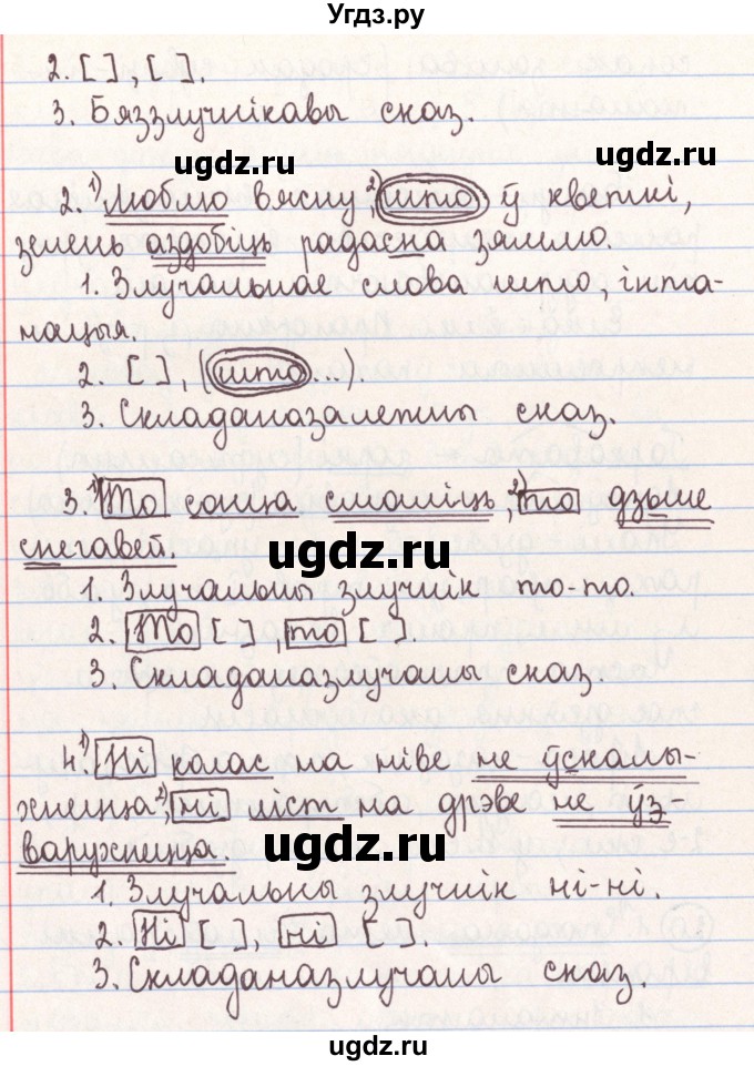 ГДЗ (Решебник №1) по белорусскому языку 9 класс Гарзей Н. М. / практыкаванне / 20(продолжение 2)