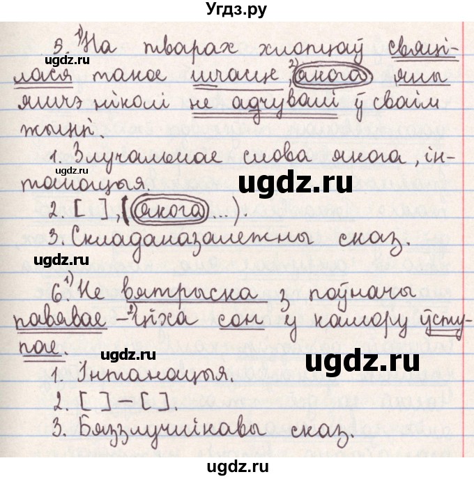 ГДЗ (Решебник №1) по белорусскому языку 9 класс Гарзей Н. М. / практыкаванне / 20(продолжение 3)
