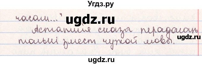 ГДЗ (Решебник №1) по белорусскому языку 9 класс Гарзей Н. М. / практыкаванне / 200(продолжение 2)