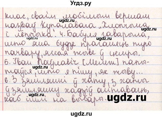 ГДЗ (Решебник №1) по белорусскому языку 9 класс Гарзей Н. М. / практыкаванне / 201(продолжение 2)