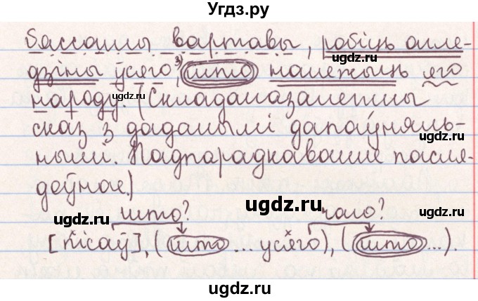 ГДЗ (Решебник №1) по белорусскому языку 9 класс Гарзей Н. М. / практыкаванне / 203(продолжение 3)