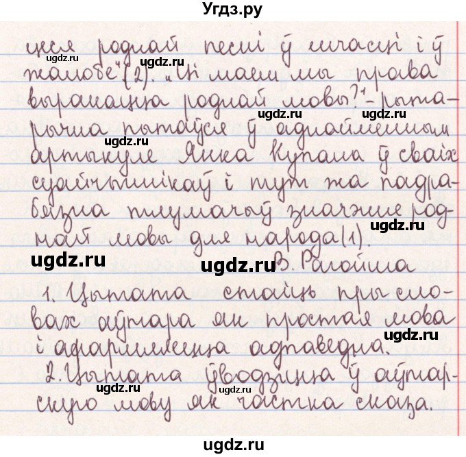 ГДЗ (Решебник №1) по белорусскому языку 9 класс Гарзей Н. М. / практыкаванне / 207(продолжение 2)