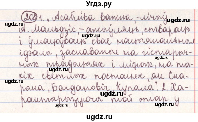ГДЗ (Решебник №1) по белорусскому языку 9 класс Гарзей Н. М. / практыкаванне / 208