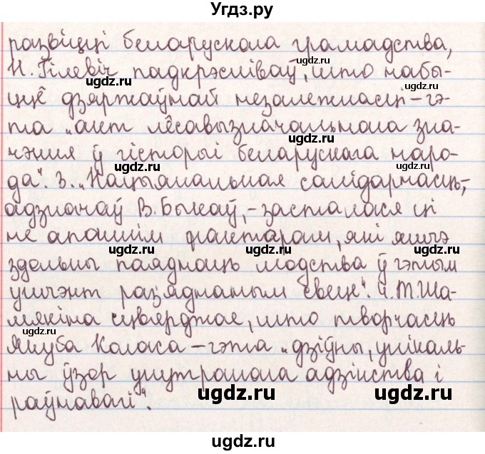ГДЗ (Решебник №1) по белорусскому языку 9 класс Гарзей Н. М. / практыкаванне / 208(продолжение 2)