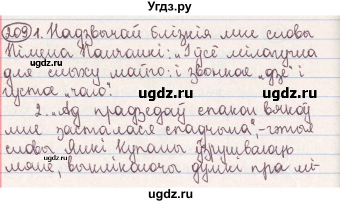 ГДЗ (Решебник №1) по белорусскому языку 9 класс Гарзей Н. М. / практыкаванне / 209