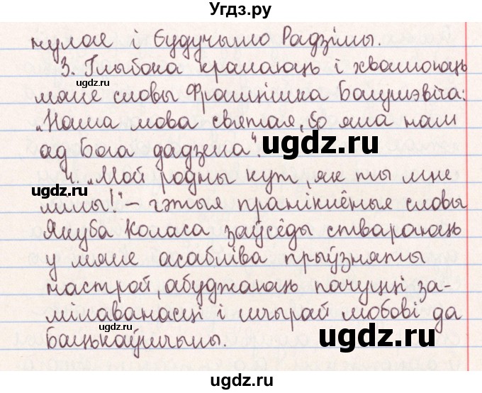 ГДЗ (Решебник №1) по белорусскому языку 9 класс Гарзей Н. М. / практыкаванне / 209(продолжение 2)