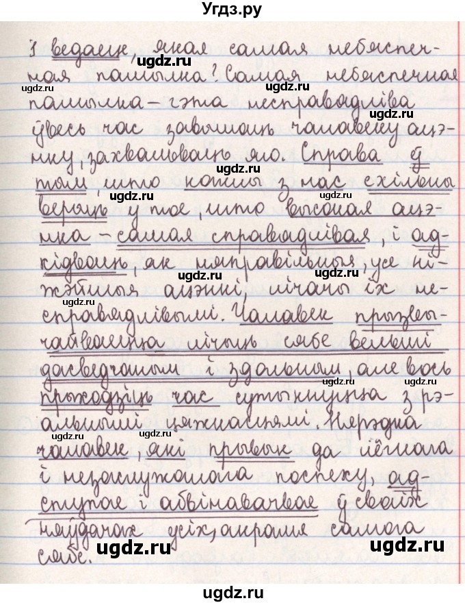 ГДЗ (Решебник №1) по белорусскому языку 9 класс Гарзей Н. М. / практыкаванне / 21(продолжение 3)