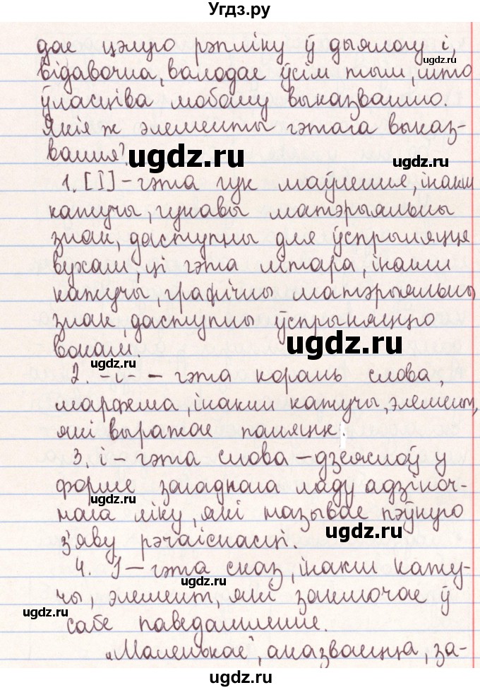 ГДЗ (Решебник №1) по белорусскому языку 9 класс Гарзей Н. М. / практыкаванне / 212(продолжение 2)