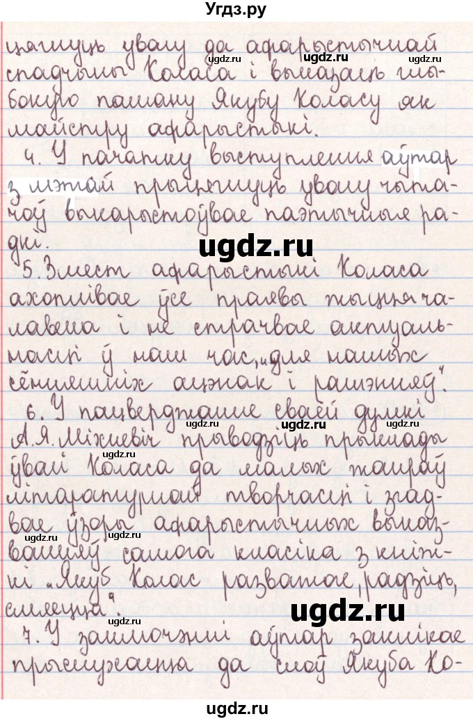 ГДЗ (Решебник №1) по белорусскому языку 9 класс Гарзей Н. М. / практыкаванне / 213(продолжение 2)