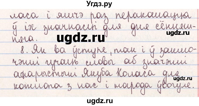 ГДЗ (Решебник №1) по белорусскому языку 9 класс Гарзей Н. М. / практыкаванне / 213(продолжение 3)