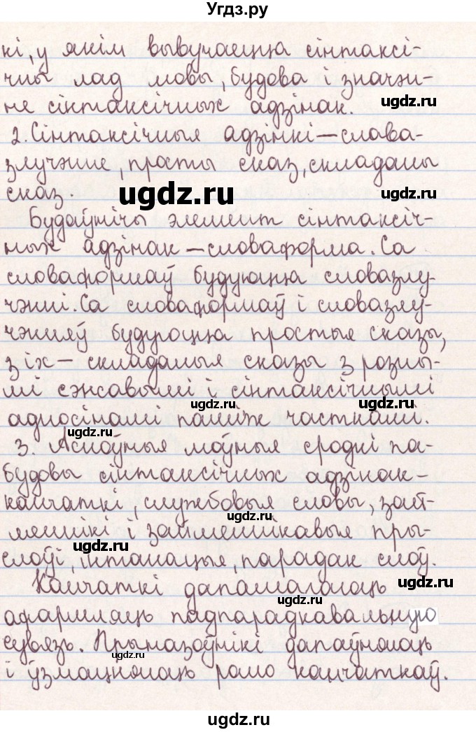 ГДЗ (Решебник №1) по белорусскому языку 9 класс Гарзей Н. М. / практыкаванне / 215(продолжение 2)