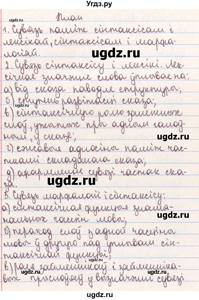 ГДЗ (Решебник №1) по белорусскому языку 9 класс Гарзей Н. М. / практыкаванне / 216(продолжение 2)
