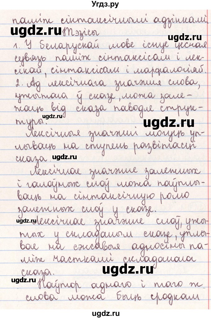 ГДЗ (Решебник №1) по белорусскому языку 9 класс Гарзей Н. М. / практыкаванне / 216(продолжение 3)