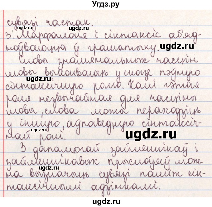 ГДЗ (Решебник №1) по белорусскому языку 9 класс Гарзей Н. М. / практыкаванне / 216(продолжение 4)