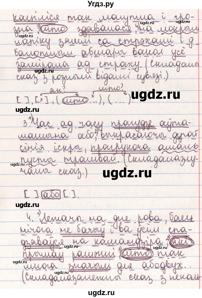 ГДЗ (Решебник №1) по белорусскому языку 9 класс Гарзей Н. М. / практыкаванне / 217(продолжение 2)