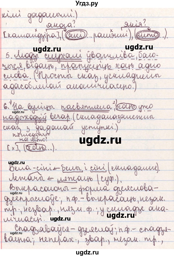 ГДЗ (Решебник №1) по белорусскому языку 9 класс Гарзей Н. М. / практыкаванне / 217(продолжение 3)