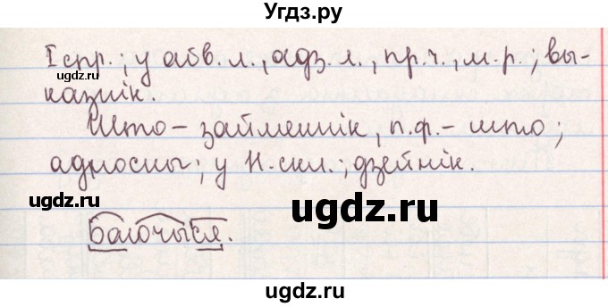 ГДЗ (Решебник №1) по белорусскому языку 9 класс Гарзей Н. М. / практыкаванне / 217(продолжение 4)