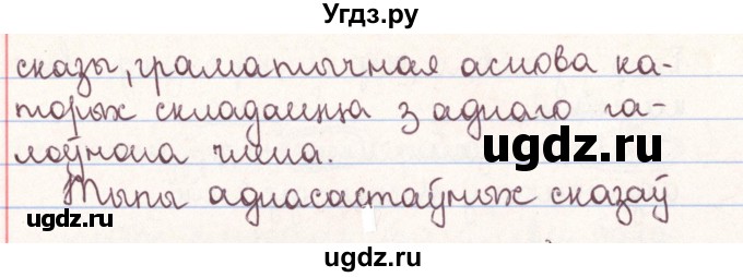 ГДЗ (Решебник №1) по белорусскому языку 9 класс Гарзей Н. М. / практыкаванне / 219(продолжение 2)