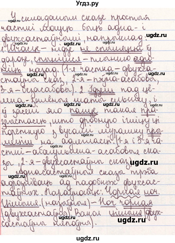 ГДЗ (Решебник №1) по белорусскому языку 9 класс Гарзей Н. М. / практыкаванне / 219(продолжение 5)