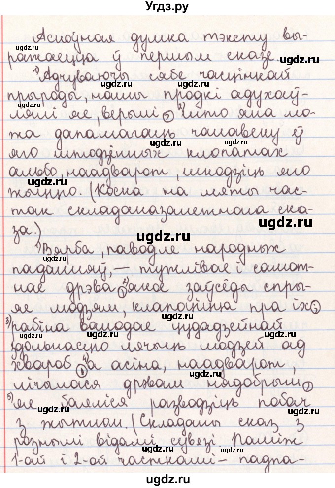 ГДЗ (Решебник №1) по белорусскому языку 9 класс Гарзей Н. М. / практыкаванне / 22(продолжение 2)