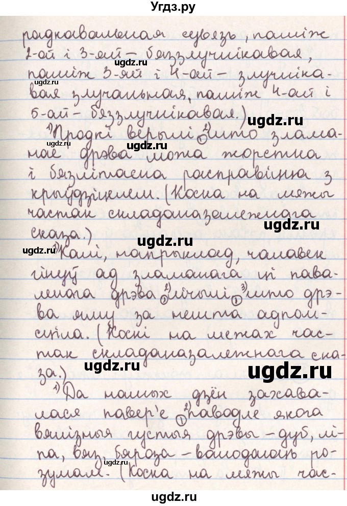 ГДЗ (Решебник №1) по белорусскому языку 9 класс Гарзей Н. М. / практыкаванне / 22(продолжение 3)