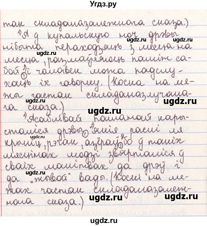 ГДЗ (Решебник №1) по белорусскому языку 9 класс Гарзей Н. М. / практыкаванне / 22(продолжение 4)