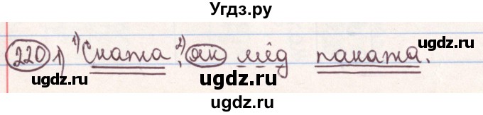 ГДЗ (Решебник №1) по белорусскому языку 9 класс Гарзей Н. М. / практыкаванне / 220