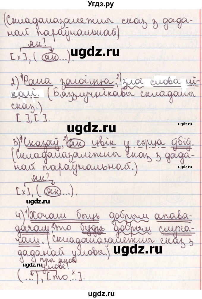 ГДЗ (Решебник №1) по белорусскому языку 9 класс Гарзей Н. М. / практыкаванне / 220(продолжение 2)