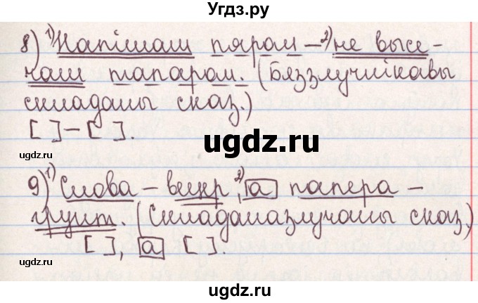 ГДЗ (Решебник №1) по белорусскому языку 9 класс Гарзей Н. М. / практыкаванне / 220(продолжение 4)