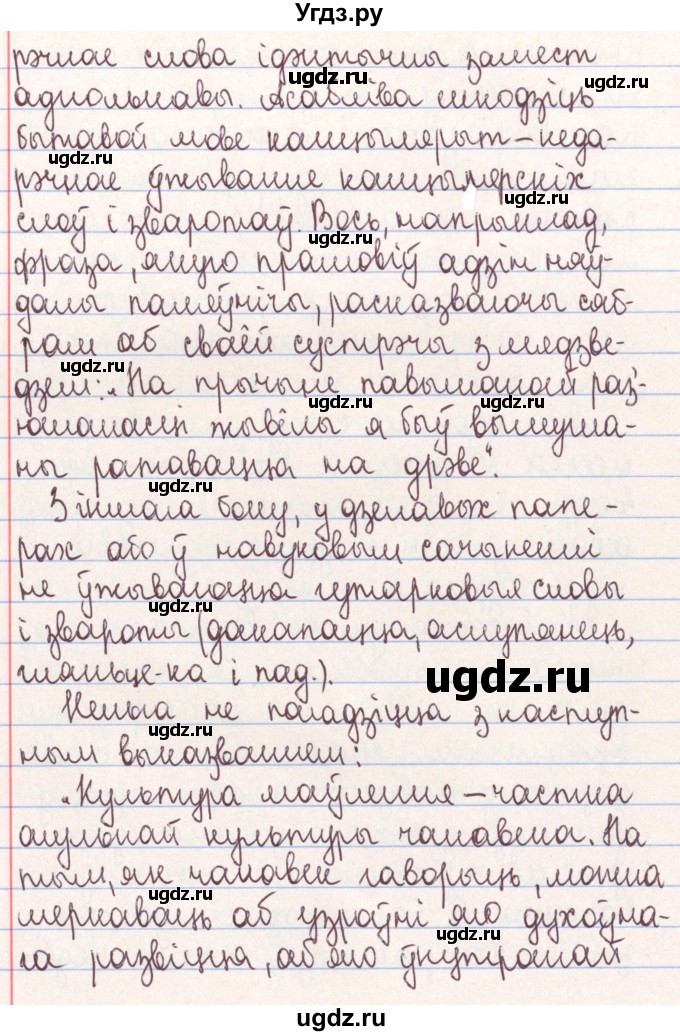 ГДЗ (Решебник №1) по белорусскому языку 9 класс Гарзей Н. М. / практыкаванне / 221(продолжение 4)