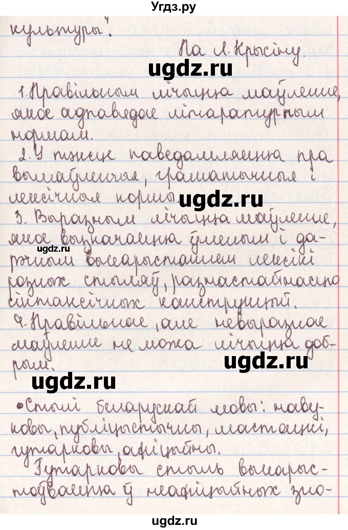 ГДЗ (Решебник №1) по белорусскому языку 9 класс Гарзей Н. М. / практыкаванне / 221(продолжение 5)