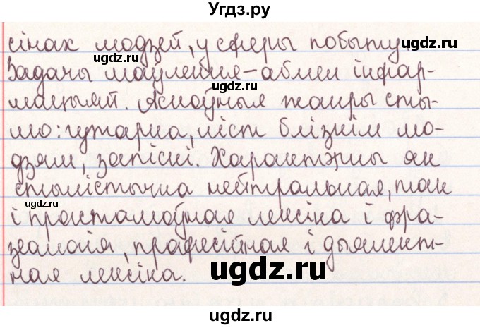 ГДЗ (Решебник №1) по белорусскому языку 9 класс Гарзей Н. М. / практыкаванне / 221(продолжение 6)