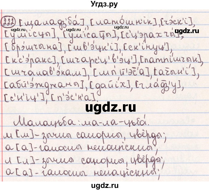 ГДЗ (Решебник №1) по белорусскому языку 9 класс Гарзей Н. М. / практыкаванне / 222