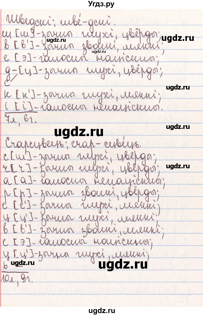 ГДЗ (Решебник №1) по белорусскому языку 9 класс Гарзей Н. М. / практыкаванне / 222(продолжение 3)