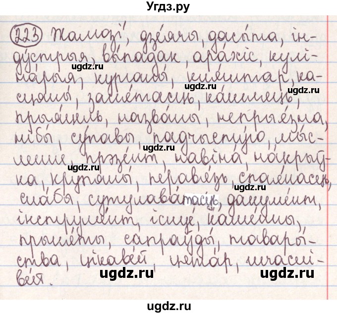 ГДЗ (Решебник №1) по белорусскому языку 9 класс Гарзей Н. М. / практыкаванне / 223