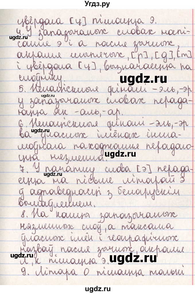 ГДЗ (Решебник №1) по белорусскому языку 9 класс Гарзей Н. М. / практыкаванне / 224(продолжение 2)